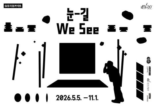 《눈-길》 포스터
