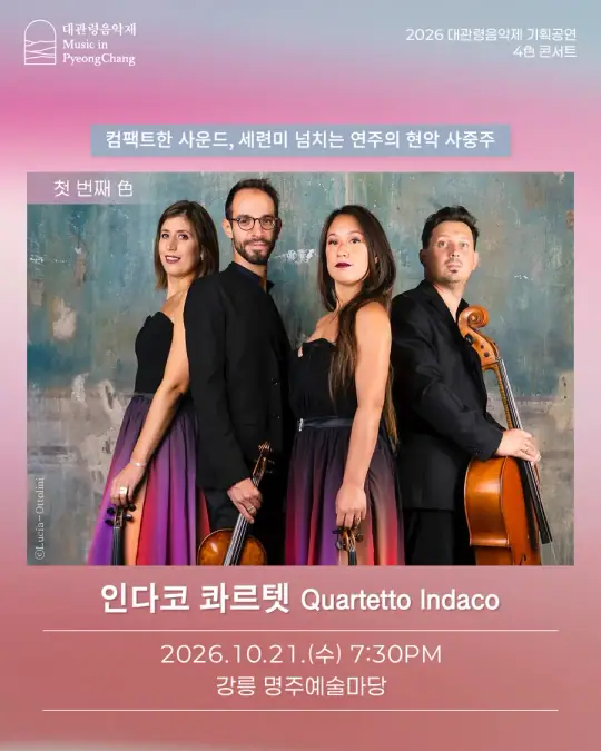 4色 콘서트 '인다코 콰르텟' 포스터