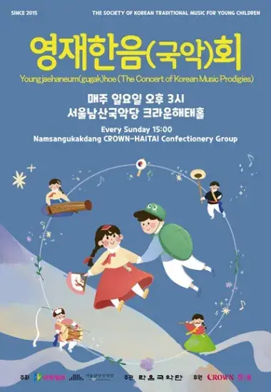 제 326회 영재한음회 포스터
