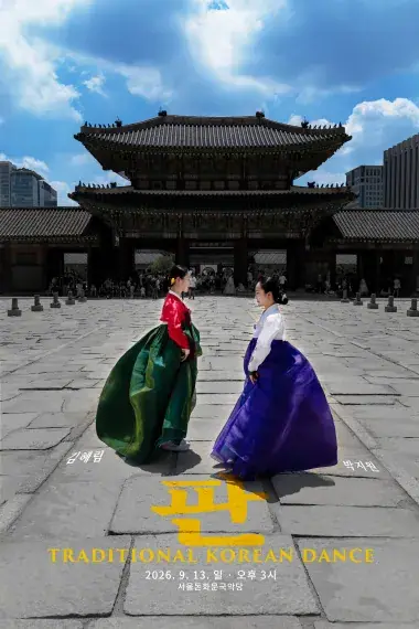 김혜림 X 박지원 <판> 포스터