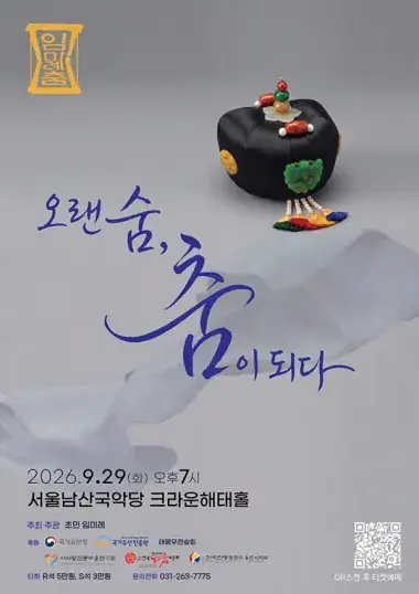 오랜 숨, 춤이 되다 포스터