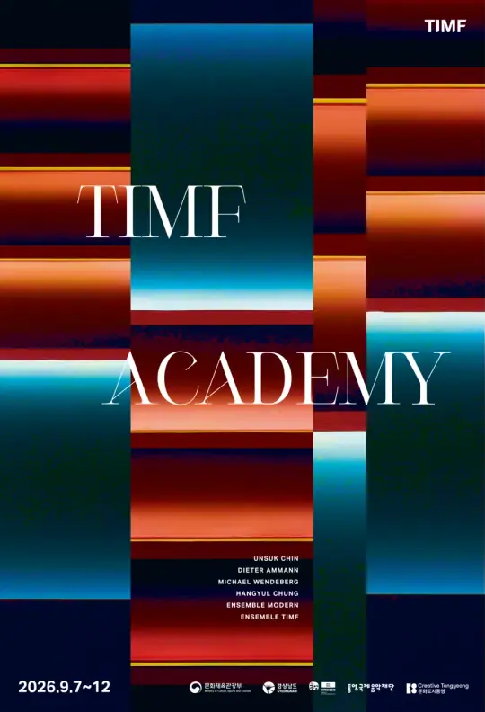 TIMF아카데미 콘서트II 포스터