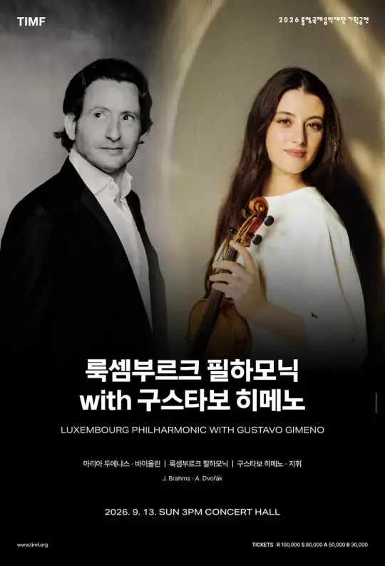 룩셈부르크 필하모닉 with 구스타보 히메노 포스터