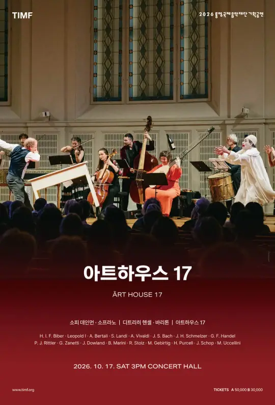 아트하우스 17 포스터
