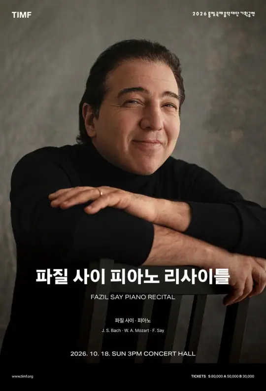 파질 사이 피아노 리사이틀 포스터
