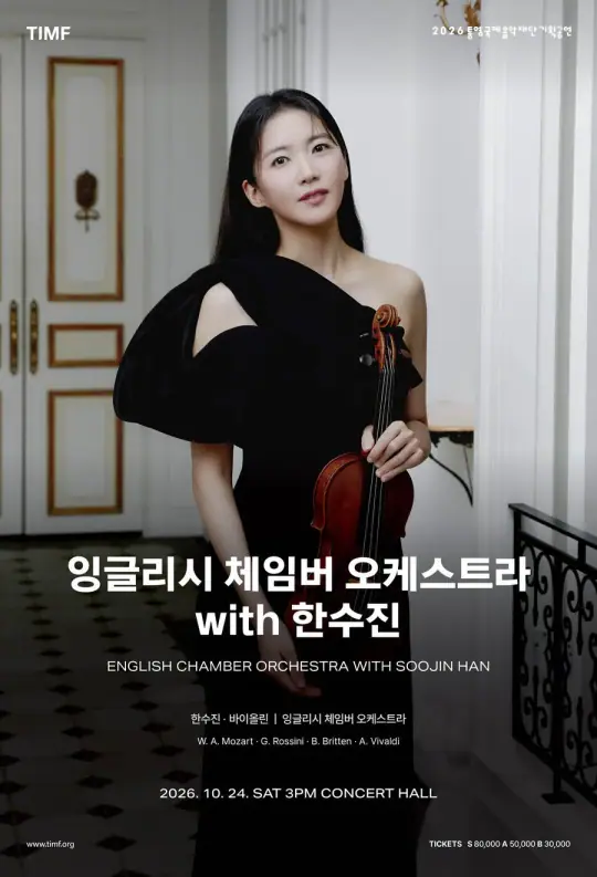 잉글리시 체임버 오케스트라 with 한수진 포스터