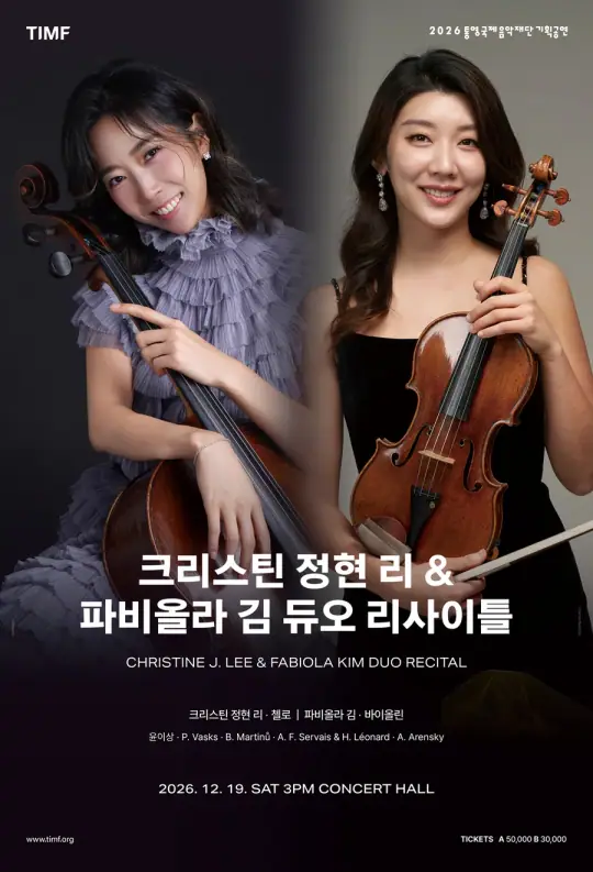 크리스틴 정현 리 & 파비올라 김 듀오 리사이틀 포스터