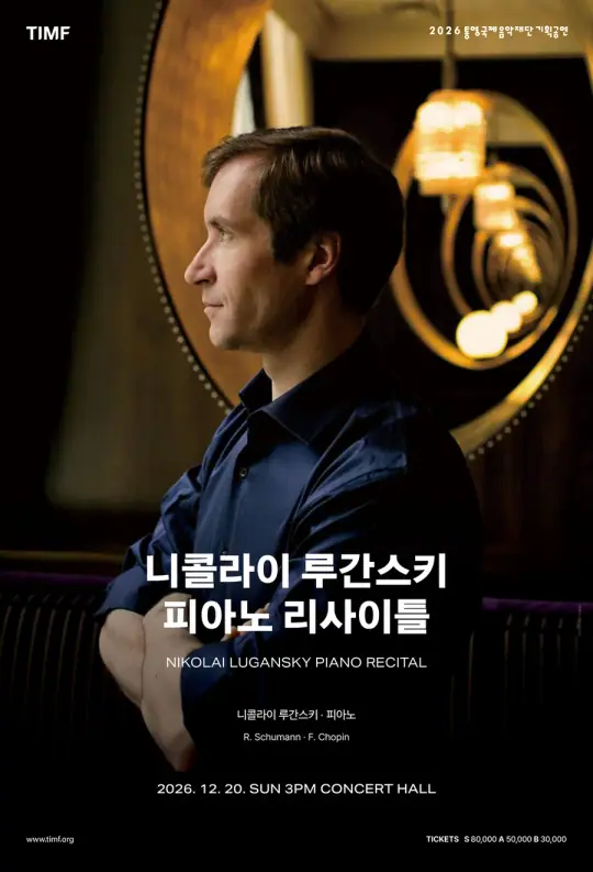 니콜라이 루간스키 피아노 리사이틀 포스터