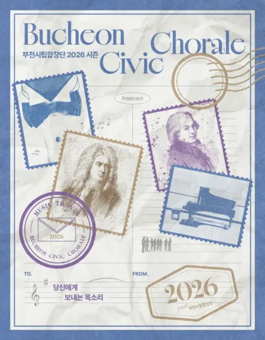 부천시립합창단 제180회 정기연주회 - 헨델, 메시아 포스터