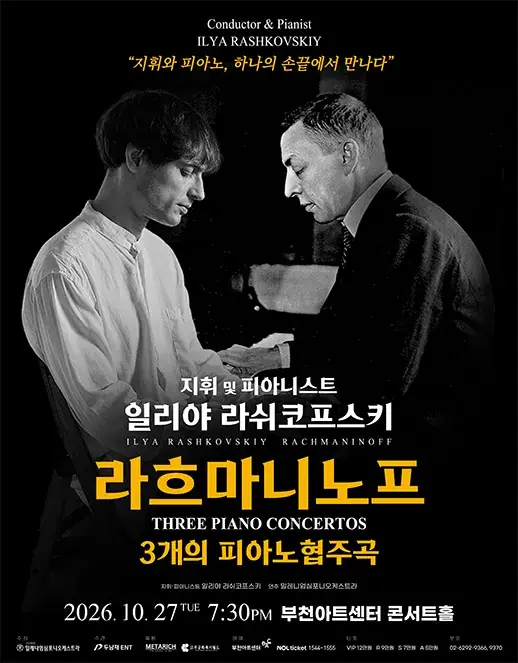 일리야 라쉬코프스키, 라흐마니노프 3개의 피아노 협주곡 - 부천 포스터