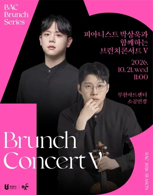 BAC 브런치 : 피아니스트 박상욱과 함께하는 브런치콘서트 Ⅴ 포스터
