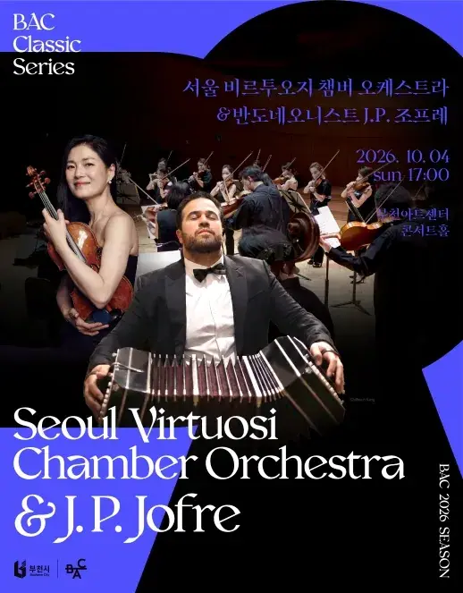 BAC 클래식 : 서울비르투오지 챔버 오케스트라 with 반도네오니스트 J.P. 조프레 포스터