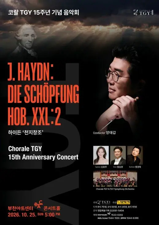코랄 TGY 15주년 기념 음악회 포스터
