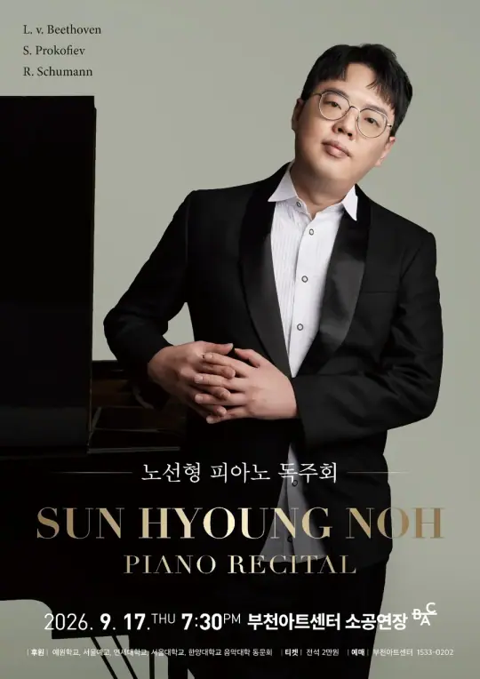 노선형 피아노 독주회 포스터