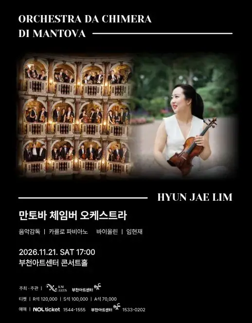 만토바 체임버 오케스트라 포스터