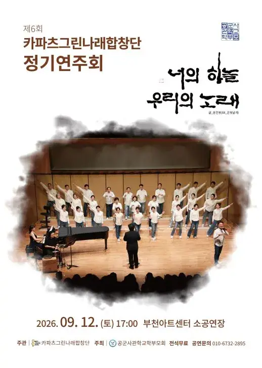 제6회 카파츠그린나래합창단 정기연주회 포스터