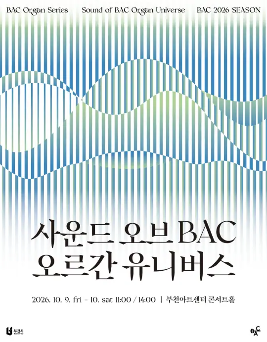 사운드 오브 BAC, 오르간 유니버스 포스터
