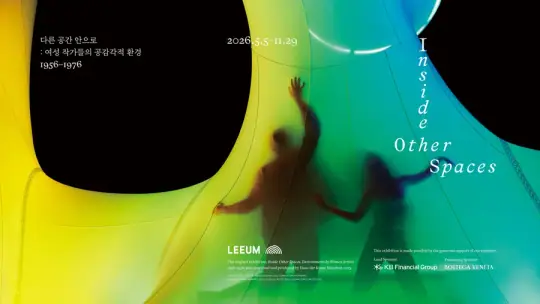 다른 공간 안으로: 여성 작가들의 공감각적 환경 1956-1976 포스터