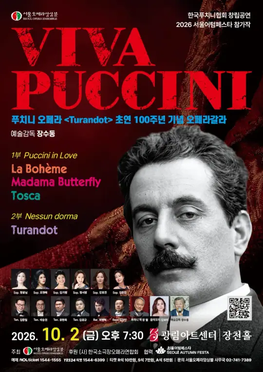 푸치니 'Turandot' 초연 100주년 기념공연... 포스터