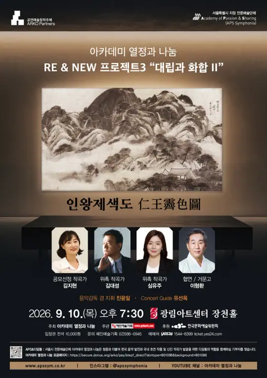 아카데미 열정과 나눔, RE & NEW 프로젝트 대... 포스터