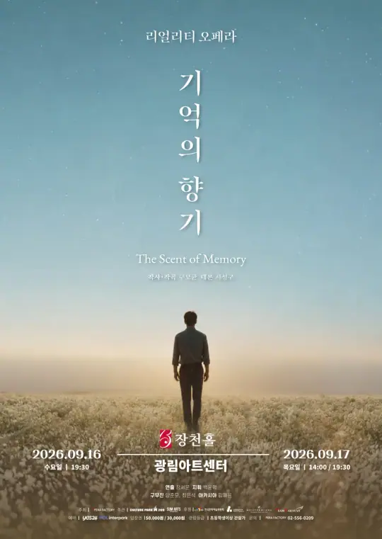 창작오페라 <기억의 향기> 포스터