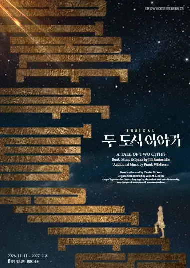 뮤지컬 <두 도시 이야기> 포스터