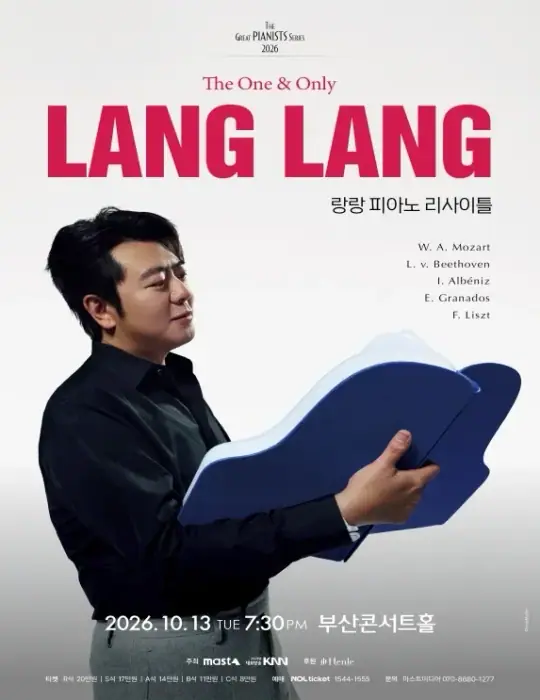 랑랑 피아노 리사이틀 - 부산 포스터