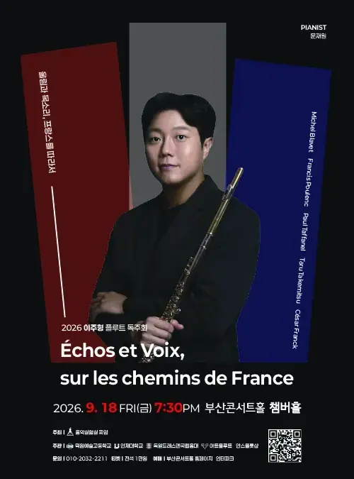 이주형 플루트 독주회  - 부산 포스터