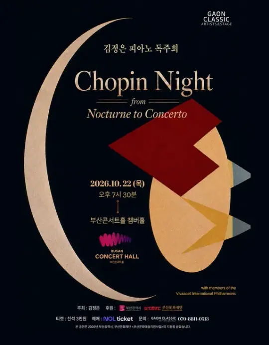 김정은 피아노 독주회 'Night from Nocturne to Concerto'- 부산 포스터