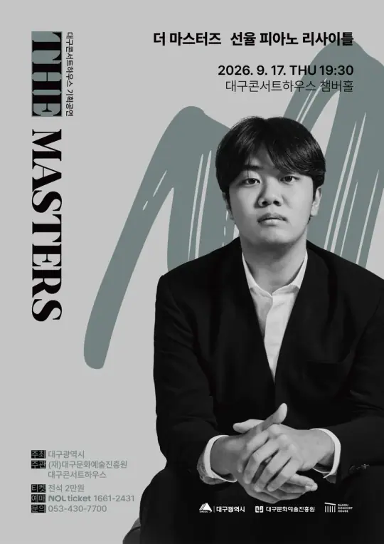 선율 피아노 리사이틀 포스터
