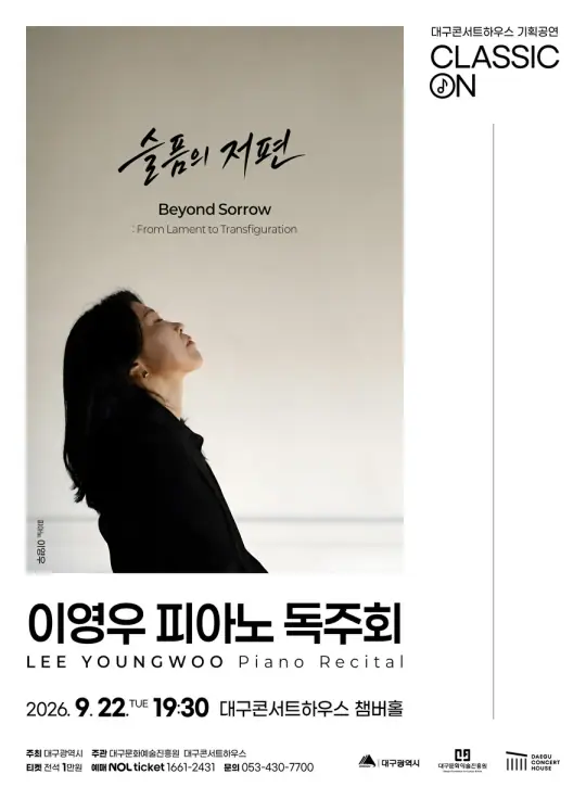 이영우 피아노 독주회 - Beyond Sorrow 슬픔의 저편 포스터