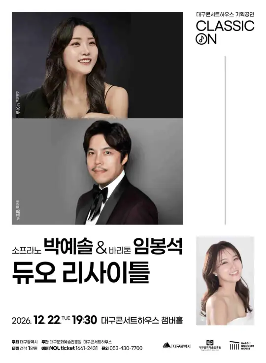 소프라노 박예솔 & 바리톤 임봉석 듀오 리사이틀 포스터