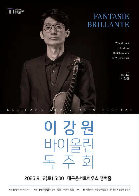이강원 바이올린 독주회 <Fantasie Brillante> 포스터