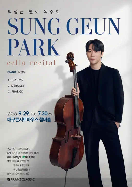 박성근 귀국 첼로 독주회 포스터