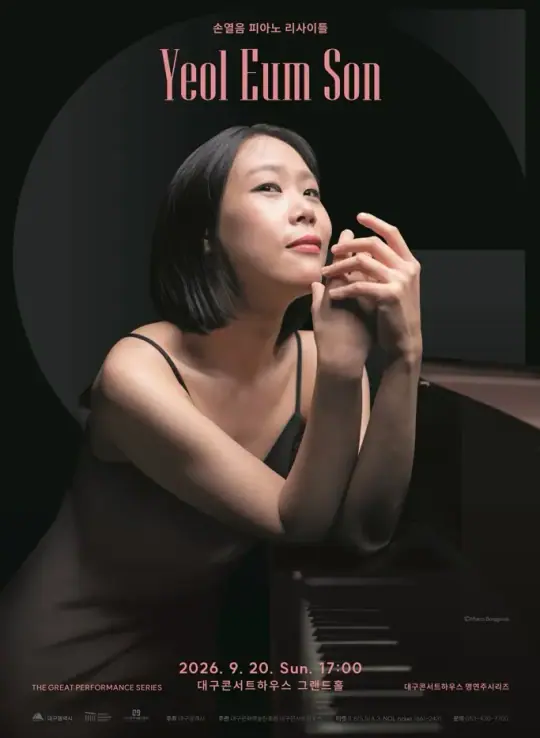 손열음 피아노 리사이틀 포스터
