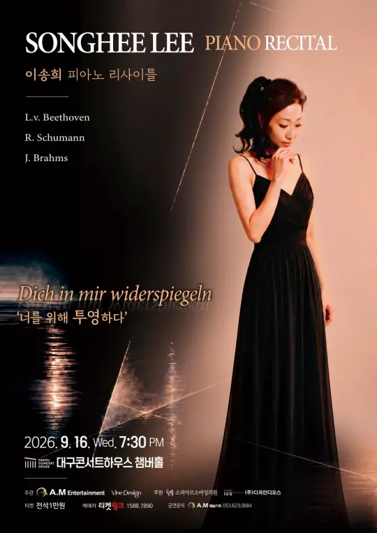 이송희 피아노 리사이틀(너를 위해 투영하다) ‘Dich in mir widerspiegeln’ 포스터