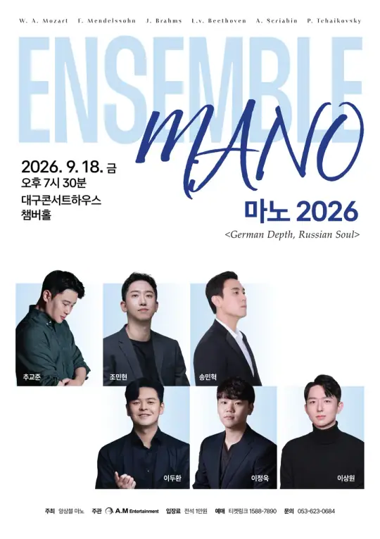 마노 2026 〈German Depth, Russian Soul〉 포스터