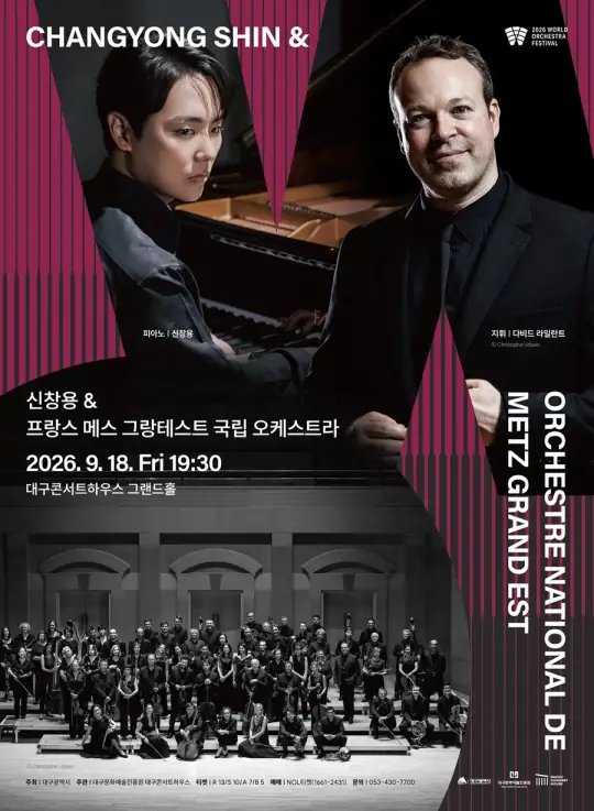 신창용 & 프랑스 메스 그랑테스트 국립 오케스트라 포스터
