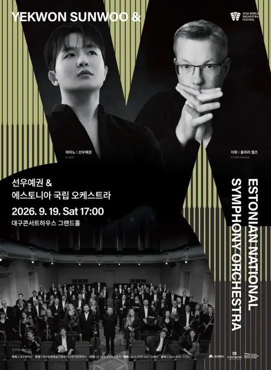 선우예권 & 에스토니아 국립 오케스트라 포스터