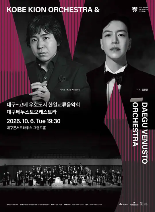 대구베누스토오케스트라 포스터