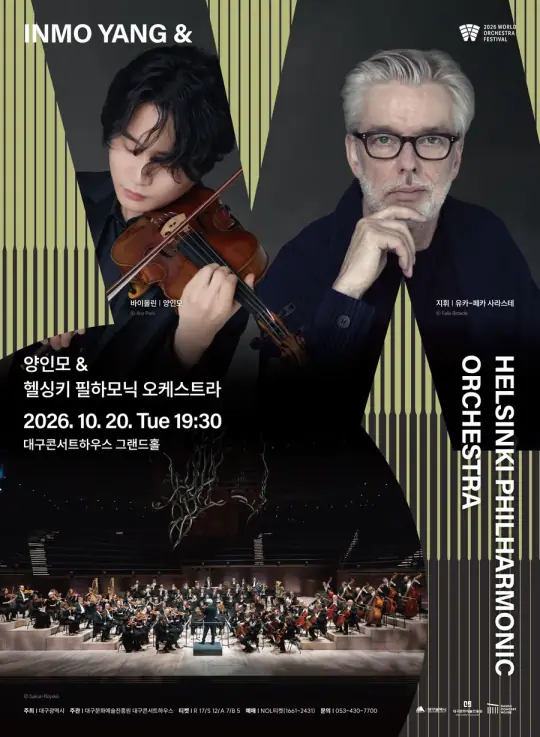 양인모 & 헬싱키 필하모닉 오케스트라 포스터