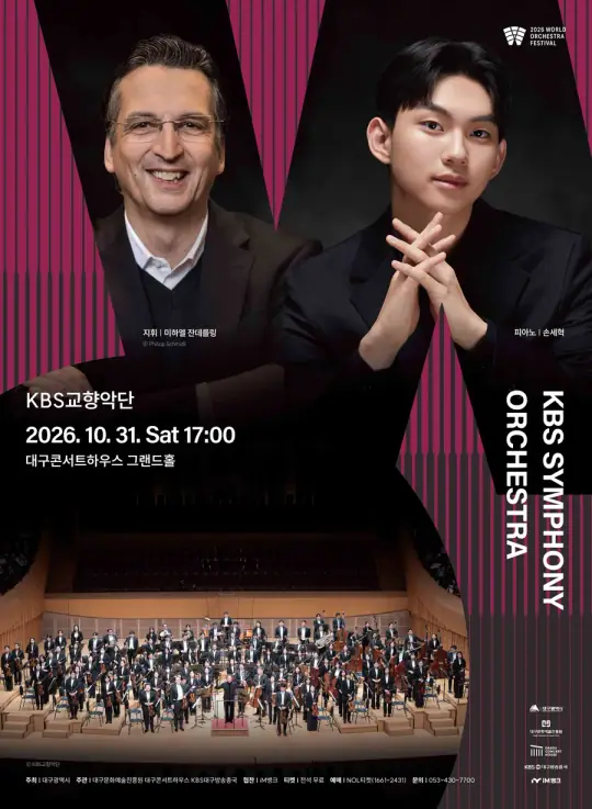 KBS교향악단 포스터