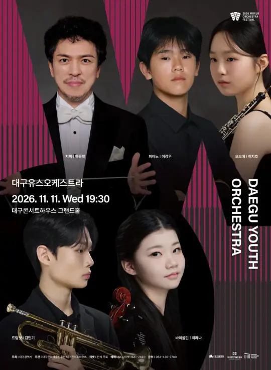 대구유스오케스트라 포스터