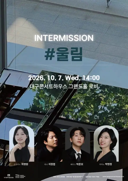 인터미션 #울림 포스터