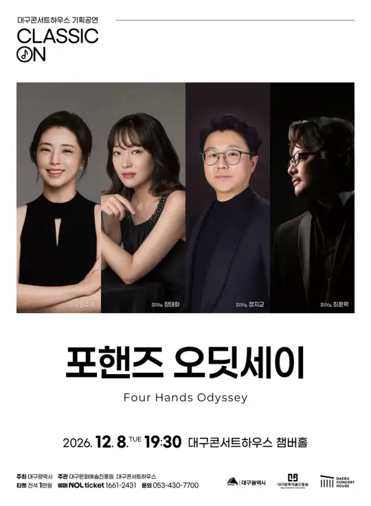 포핸즈 오딧세이 포스터