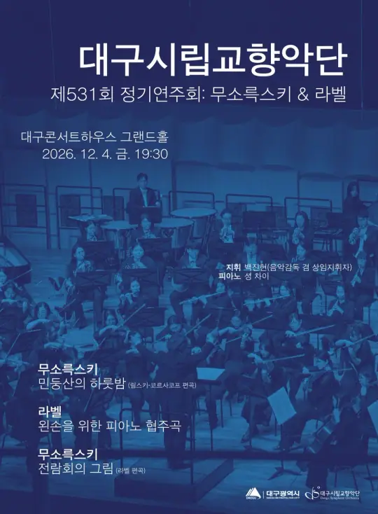 대구시립교향악단 〈제531회 정기연주회: 무소륵스키 & 라벨〉 포스터