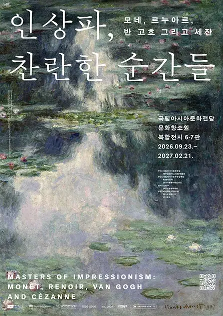 인상파, 찬란한 순간들 포스터
