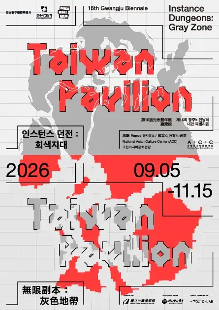 제16회 광주비엔날레 대만 파빌리온 《인스턴스 던전: 회색지대》 포스터
