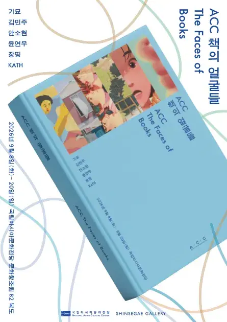 <책의 얼굴들> 도서원화전 포스터