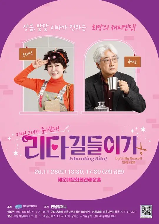 리타길들이기 포스터
